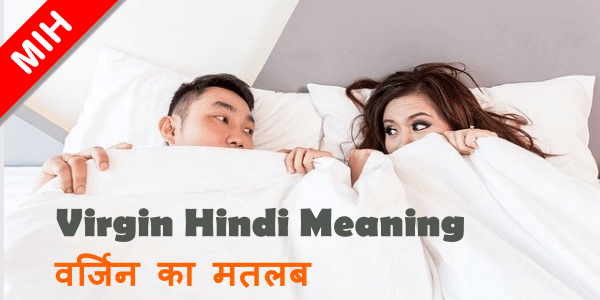 Virgin Meaning In Hindi वर ज न क मतलब ह द म Hindi Meaning Of Virgin