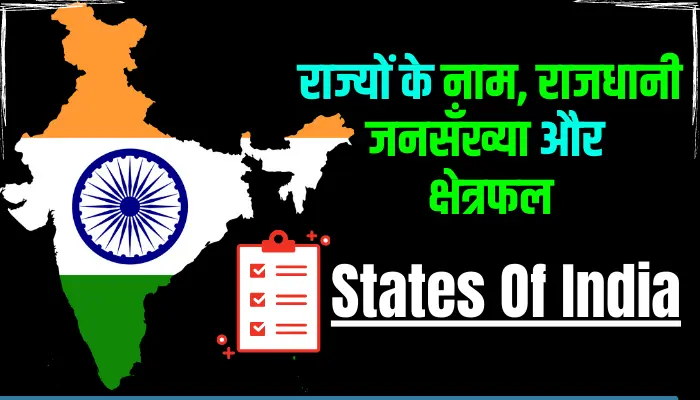 states of india