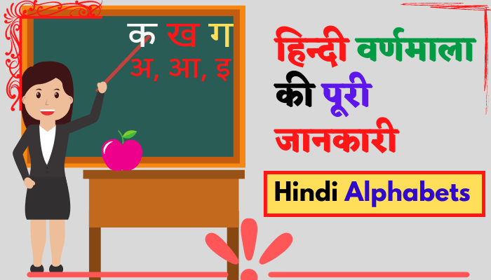hindi alphabets varnamala