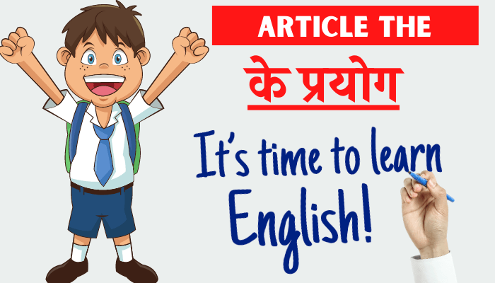 use of article the in hindi