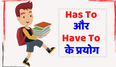use of has to and have to in Hindi