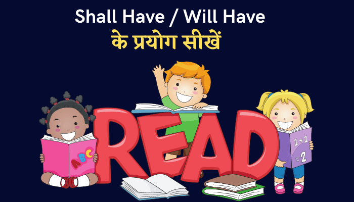 use of shall have and will have in hindi