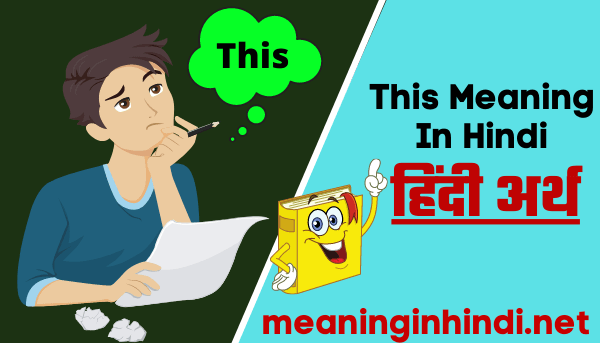 this meaning in hindi