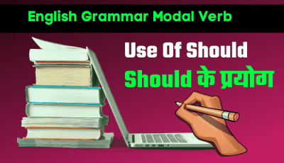 Use Of Should In Hindi - Should का प्रयोग, Examples