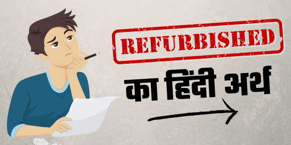 refurbished-meaning-in-hindi