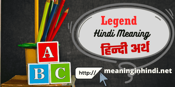 legend meaning in hindi