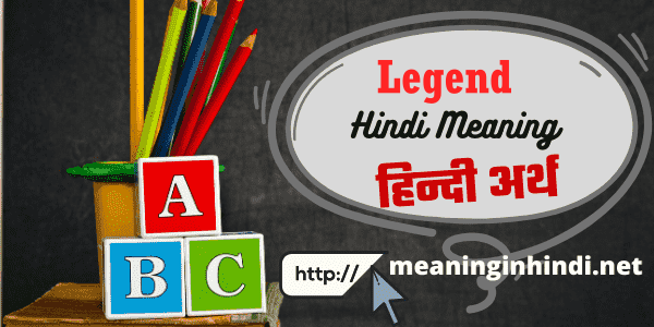 लेजेंड्स मीनिंग इन हिंदी - Legends LOL Meaning In Hindi