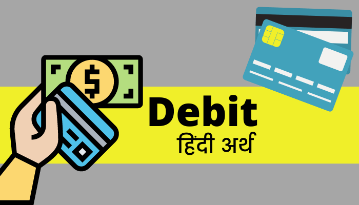 Debit meaning in hindi