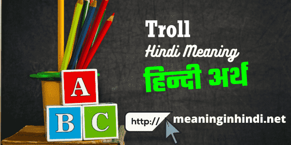 troll meaning in hindi
