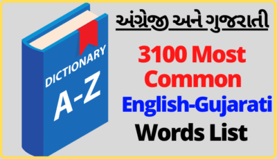 3100 Daily Use English-Gujarati Words And Their Meaning: Vocabulary