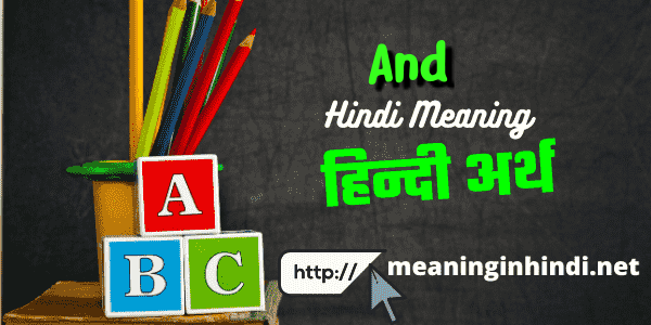 and meaning in hindi