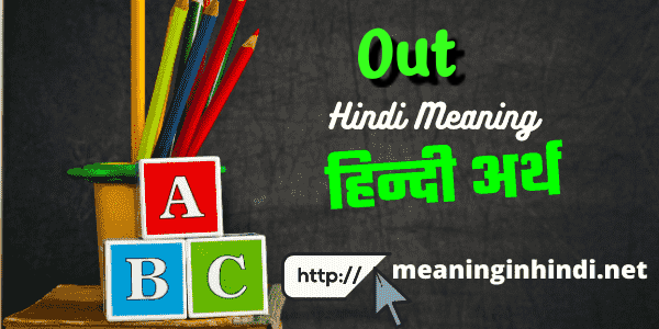 out meaning in hindi