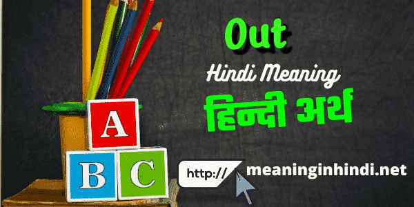 out-meaning-in-hindi