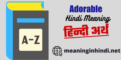 Adorable Meaning In Hindi - Adorable का हिंदी अर्थ क्या है