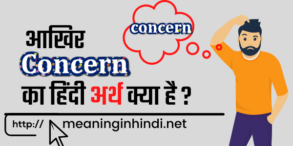 concern meaning in hindi
