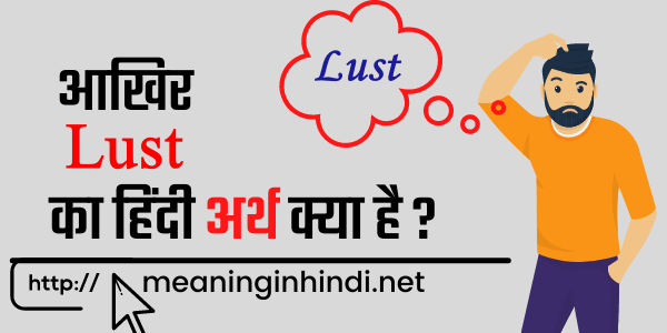lust meaning in hindi