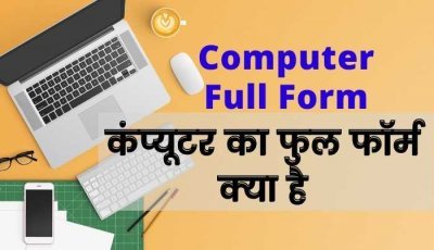 computer full form in hindi
