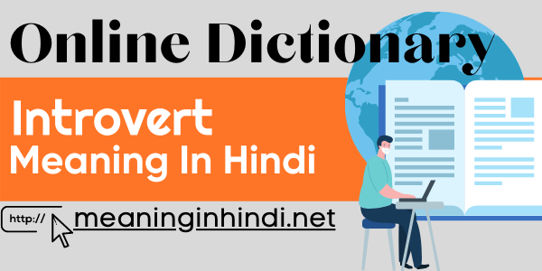 Introvert Meaning In Hindi 