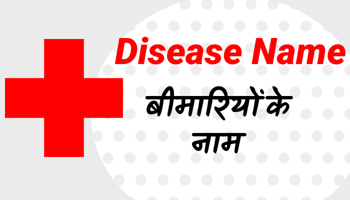 disease name in hindi english