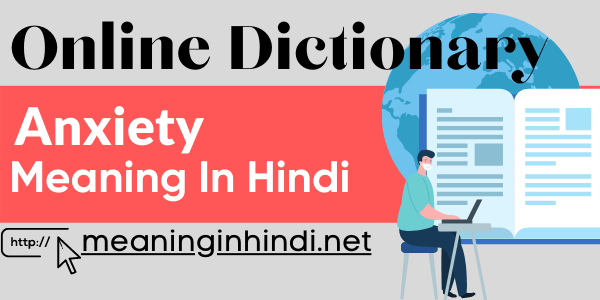 Anxiety meaning in hindi