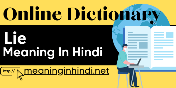 lie meaning in hindi