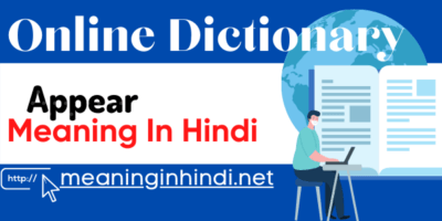 appear meaning in hindi