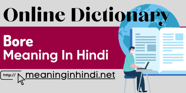 Bore Meaning In Hindi - बोर का मतलब हिंदी में