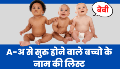 baby boys name start with a in Hindi