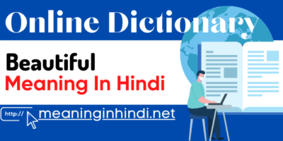 Beautiful meaning in Hindi - ब्यूटीफुल का हिंदी अर्थ