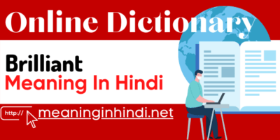 Brilliant Meaning In HIndi - ब्रिलियंट का हिंदी अर्थ