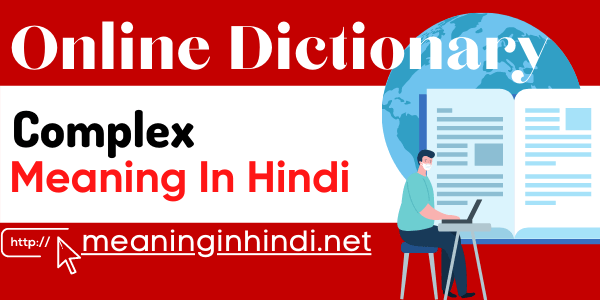 complex meaning in hindi