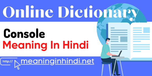 console-meaning-in-hindi