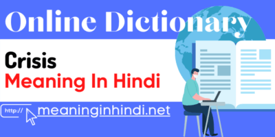 Crisis meaning in Hindi - क्राइसिस का हिंदी अर्थ