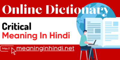 Critical meaning in Hindi - क्रिटिकल का हिंदी अर्थ