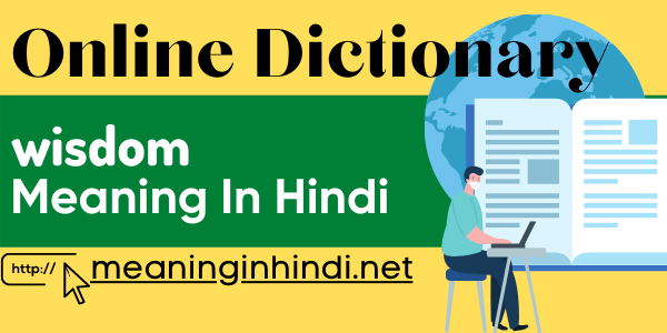 wisdom meaning in hindi