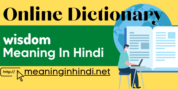 wisdom-meaning-in-hindi