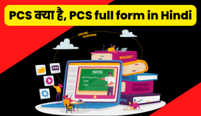 PCS full form in Hindi