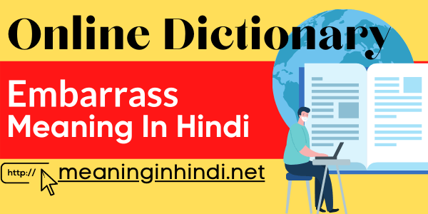 embarrass meaning in hindi