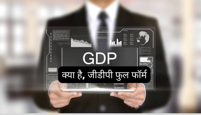 gdp full form in hindi