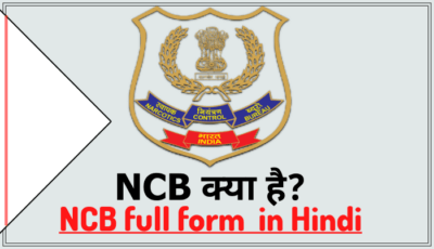 ncb full form in Hindi