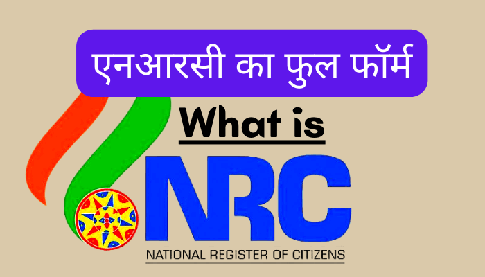 nrc full form in hindi