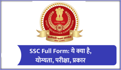 ssc full form in hindi