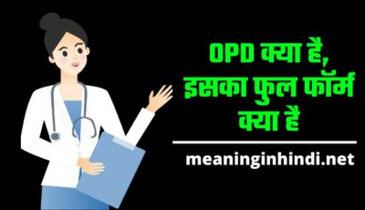 OPD full form in Hindi