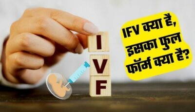 HIV Full Form: HIV AIDS क्या है इसके लक्षण, इलाज (HIV का फुल फॉर्म)