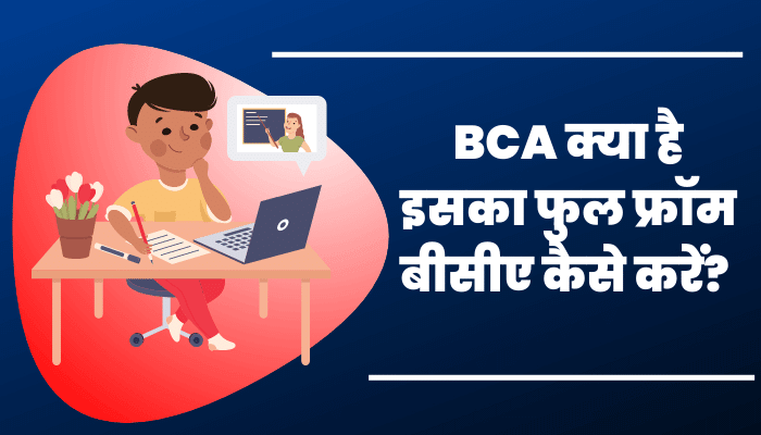 bca-full-form-bca-ka-full-form