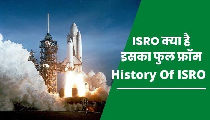 ISRO full form in Hindi