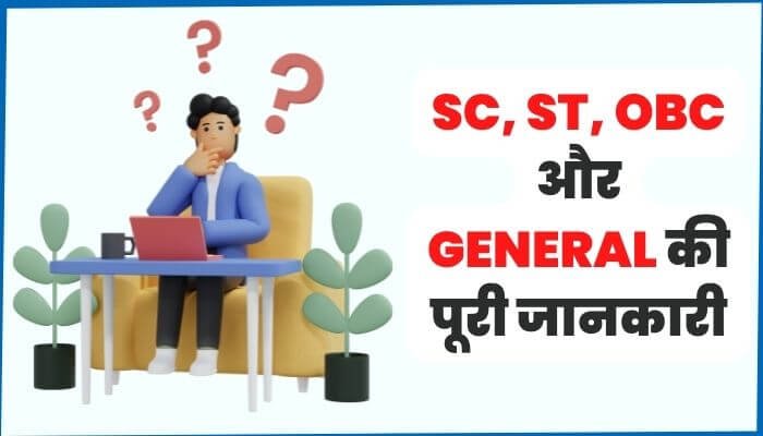 SC ST And OBC Full Form SC ST OBC General 