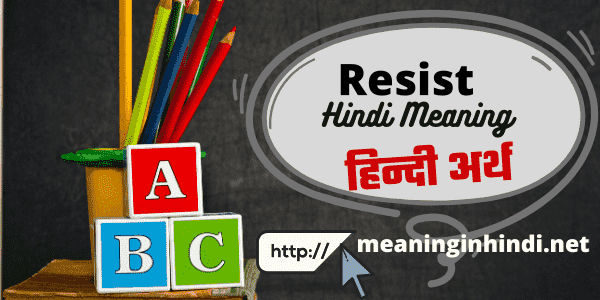 resist meaning in Hindi