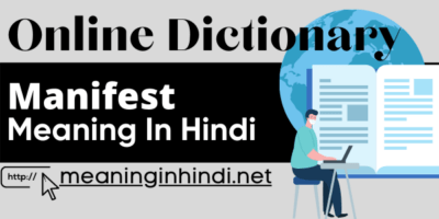 Manifest Meaning in Hindi: मेनिफ़ेस्ट अर्थ, मतलब, अनुवाद, उदाहरन