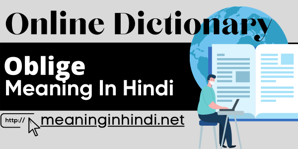 Oblige meaning in hindi
